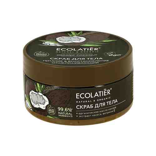 Скраб для тела ECOLATIER ORGANIC COCONUT Питание и восстановление 300 г арт. 206590