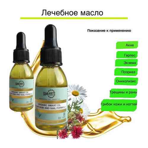 Smart Master Organic Oil 30мл набор 2шт., Смарт Мастер масло Органик ойл, Лечебное масло монарды, масло для ногтей