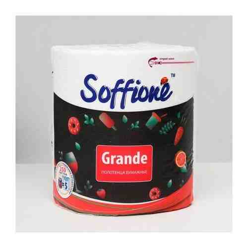 SOFFIONE Полотенца бумажные Soffione Grande, 2 слоя, 1 рулон