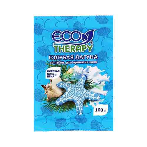 Соль для ванн ECO THERAPY Голубая лагуна 100 г арт. 209479