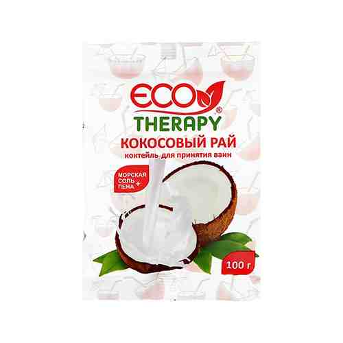 Соль для ванн ECO THERAPY Кокосовый рай 100 г арт. 209480