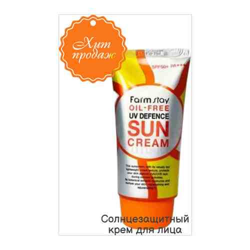 Солнцезащитный крем FarmStay Oil Free UV Defence Sun Cream без масел SPF50+ PA+++