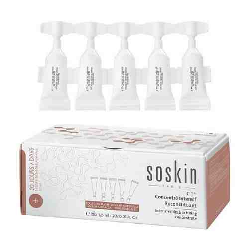 Soskin Intensive restructuring concentrate Collagen / Hyaluronic Интенсивный восстанавливающий концентрат 20 шт. по 1,5 мл.