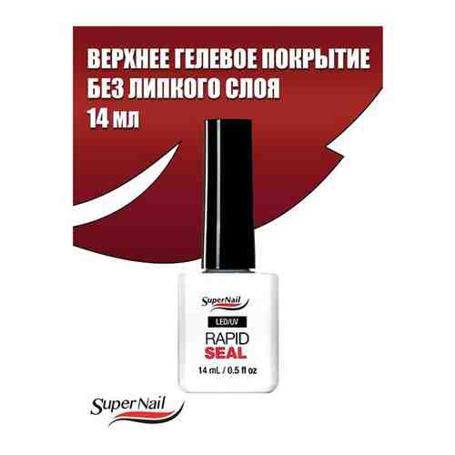 SuperNail Rapid Seal, 14 г. - верхнее гелевое покрытие не требующее удаления дисперсионного слоя