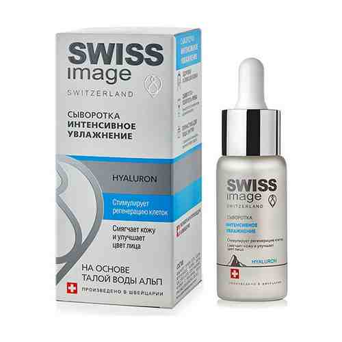 Сыворотка для лица SWISS IMAGE Интенсивное увлажнение 30 мл арт. 200896