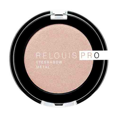 Тени для век RELOUIS RELOUIS PRO EYESHADOW METAL тон 51 арт. 206979