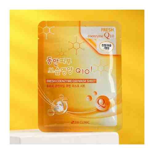 Тканевая маска для лица с коэнзимом 3W CLINIC Fresh Coenzyme Q10 Mask Sheet, 23 г