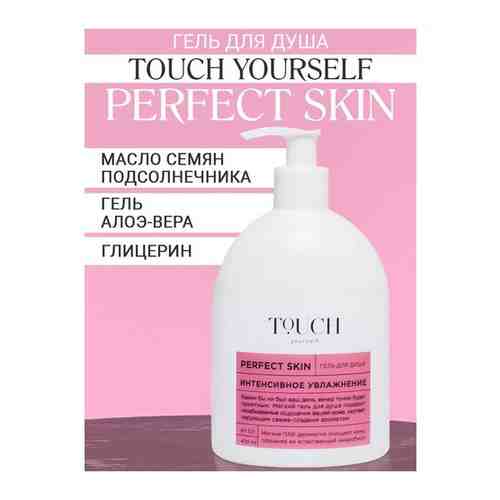 Touch yourself / Гель для душа Perfect skin Интенсивное увлажнение. Экстракт Алоэ вера и масло семян подсолнечника. 400 мл.