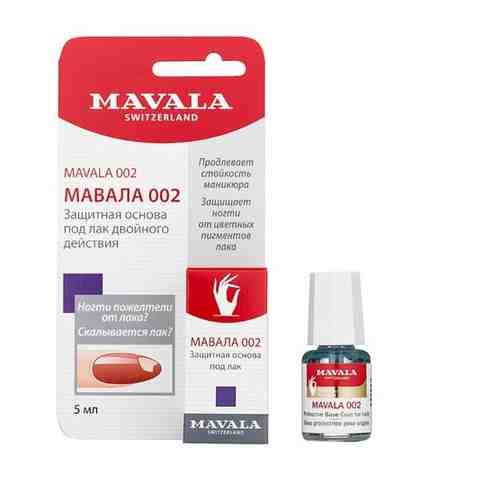 Защитная основа под лак MAVALA 002 Base Coat, 5 мл