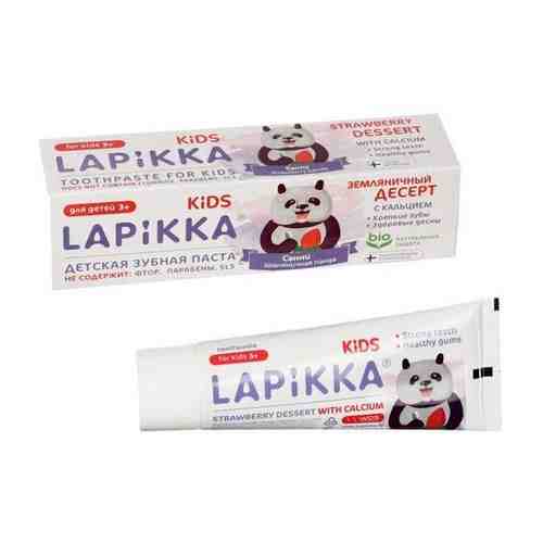 Зубная паста Lapikka Kids Земляничный десерт, с кальцием, 45 г